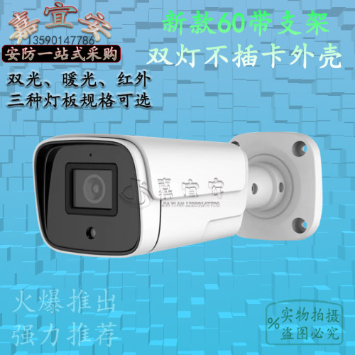 新款监控60带支架金属外壳室外防水双光 暖光 红外安防配件头外壳