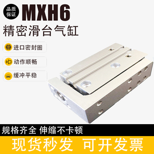 小型气动精密导轨滑台气缸MXH6
