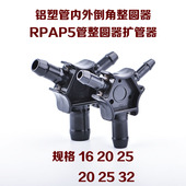 162025铝塑管整圆器扩孔器稳态管扩管器地暖管扩口器扩张器弯管器