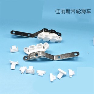 电动窗帘配件滑车自动窗帘轨道带轮滑臂佳丽斯轨道滑臂