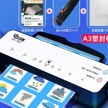 新款厂销古德A4A3护贝机照片封口机287覆膜机家用封塑机小型相款