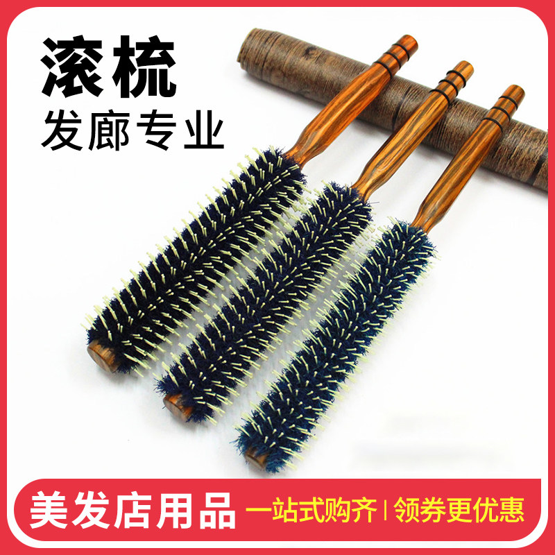 滚梳发廊专业滚梳子发型师专用理发店美发卷发圆卷梳耐高温吹发梳
