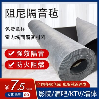 环保阻尼隔音毡墙体填充家用卧室内吊顶地面隔音吸音板毯垫毡材料