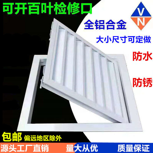 铝合金百叶窗检修口中央空调回风检修孔出风口吊顶天花百叶检修口