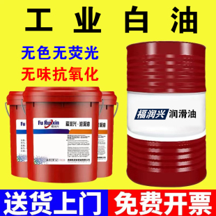 68号100 工业白油白矿油石蜡拌料无色无味油3