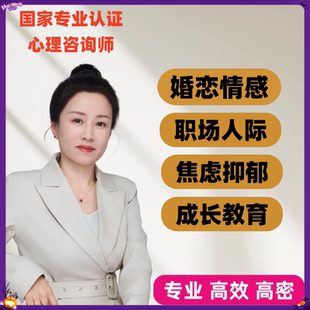 情感婚恋问题分析婚姻咨询挽回线上心理咨询分手复合心理疏导服务