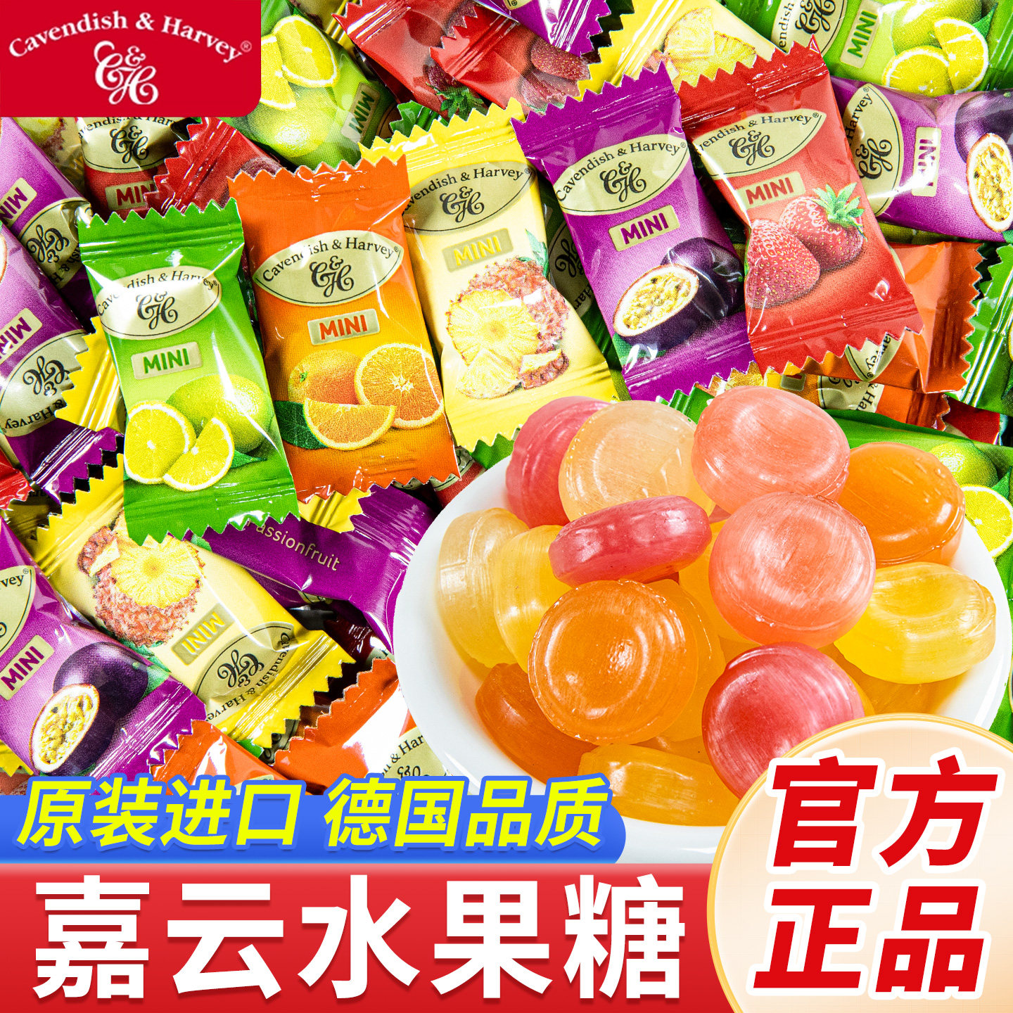 德国糖果德国嘉云水果硬糖进口高级结婚喜糖什锦糖散装招待糖