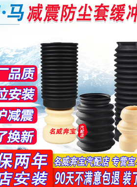 适用宝马减震器前后缓冲胶防尘套1系3系5系7系z4X1X3X5X6MINI 320