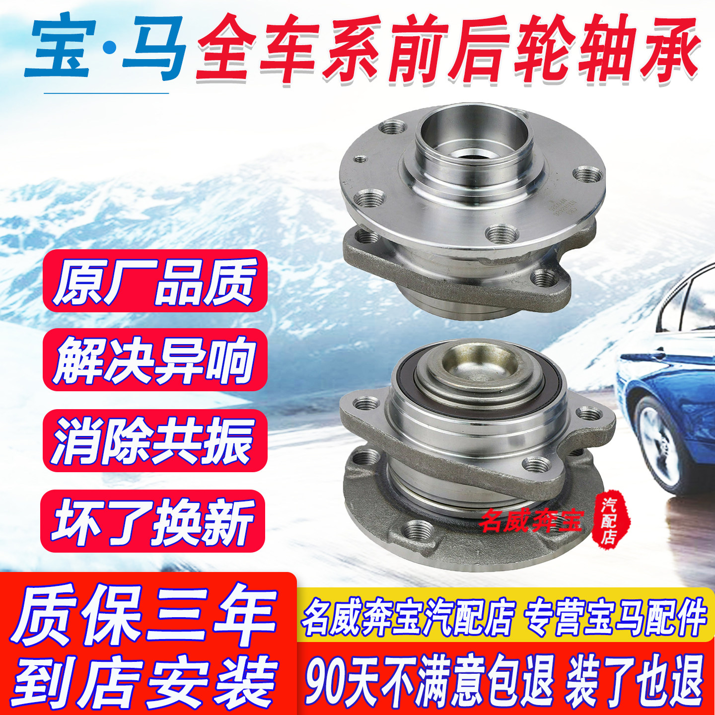 适用宝马前后轮毂轮子轴承1系3系5系7系X1X3X5X6miniz4520320轴头