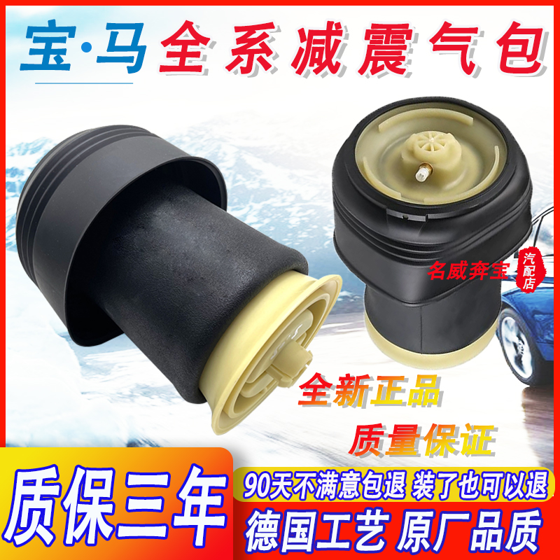 宝-马改良升级后减震器气包气囊