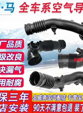 适用宝马发动机进气管1系3系5系X1X3X5空气软管n20n13n55配件大全