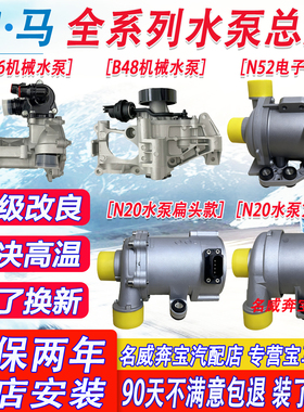 宝马电子水泵总成适用1系3系5系X1X3N46N20N55N52B48B38机械水泵