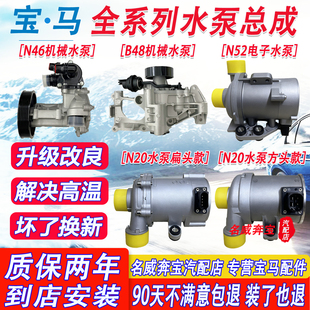 宝马电子水泵总成适用1系3系5系X1X3N46N20N55N52B48B38机械水泵