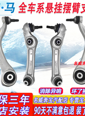 适用宝马下摆臂1系3系5系7系X1X3X5X6MINI下控制支臂上直臂弯摆臂