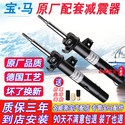 宝马减震器避震德国工艺原厂品质