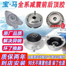 适用宝马1系3系5系7系X1X3X5X6GT减震器顶胶平面轴承避震上座前机