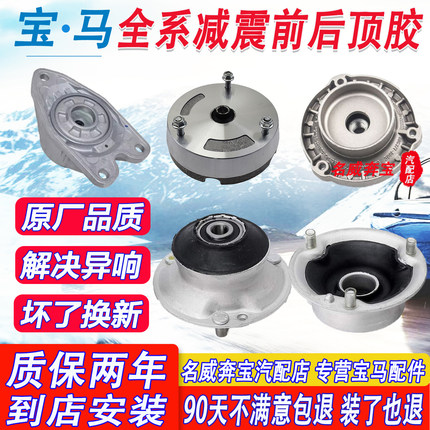 适用宝马1系3系5系7系X1X3X5X6GT减震器顶胶平面轴承避震上座前机