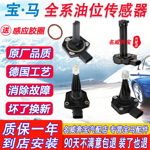 改良升级油底壳油位机油量传感器