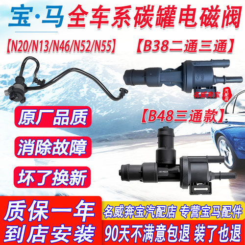 适用宝马B38B48X1系2系X3系X4系X5系X6系N55N20N46N52碳罐电磁阀