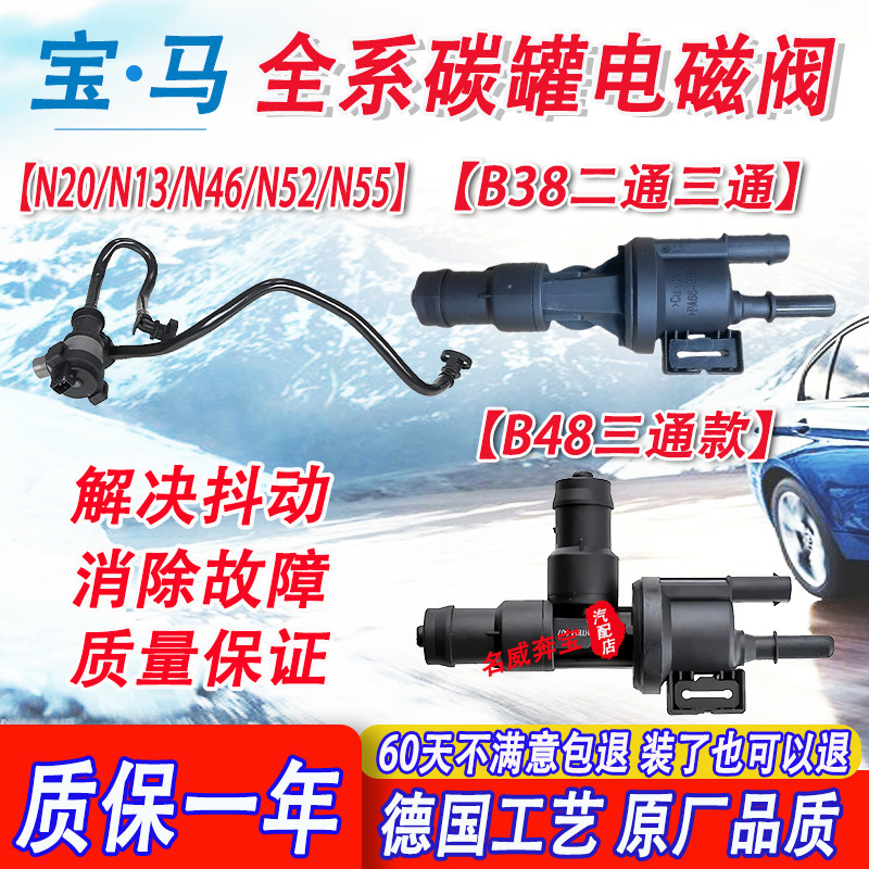 适用宝马B38B48X1系2系X3系X4系X5系X6系N55N20N46N52碳罐电磁阀