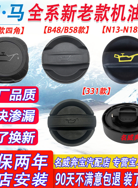 适用宝马1系3系4系5系7系X1X3X5X6N20N46N52N55N62B48机油加注盖