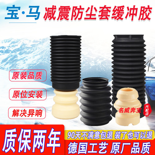 升级改良宝马减震器防尘套缓冲胶