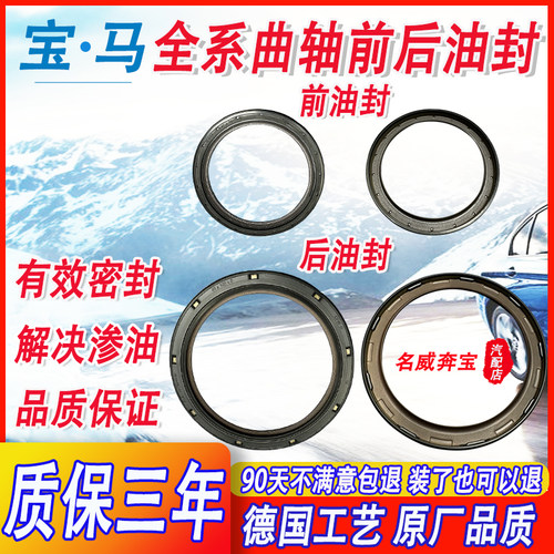 宝-马前后油封耐高温升级改良