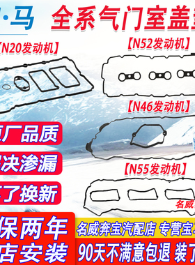 适用宝马1系3系5系7系X1X3X4X5X6MININ20N13N46N52N55气门室盖垫