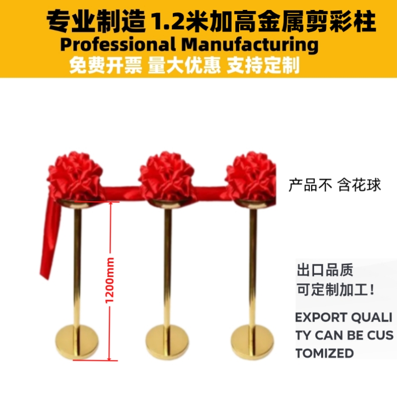 开业庆典剪彩立柱1.2米白色钛金色公司开业道具花球开张礼仪用品