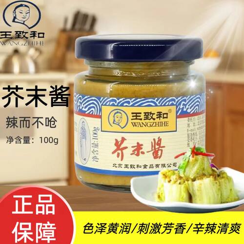 王致和芥末酱100g寿司芥末墩