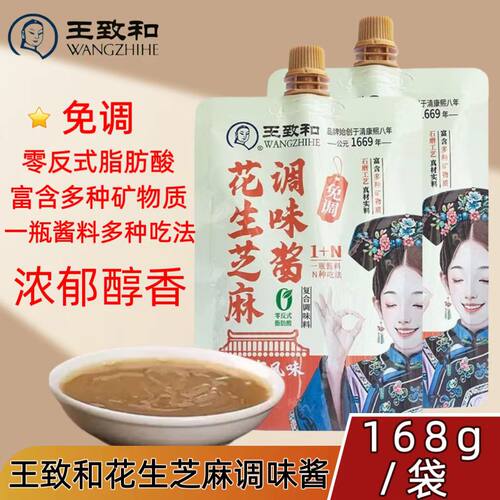 王致和花生芝麻酱168g老北京风味
