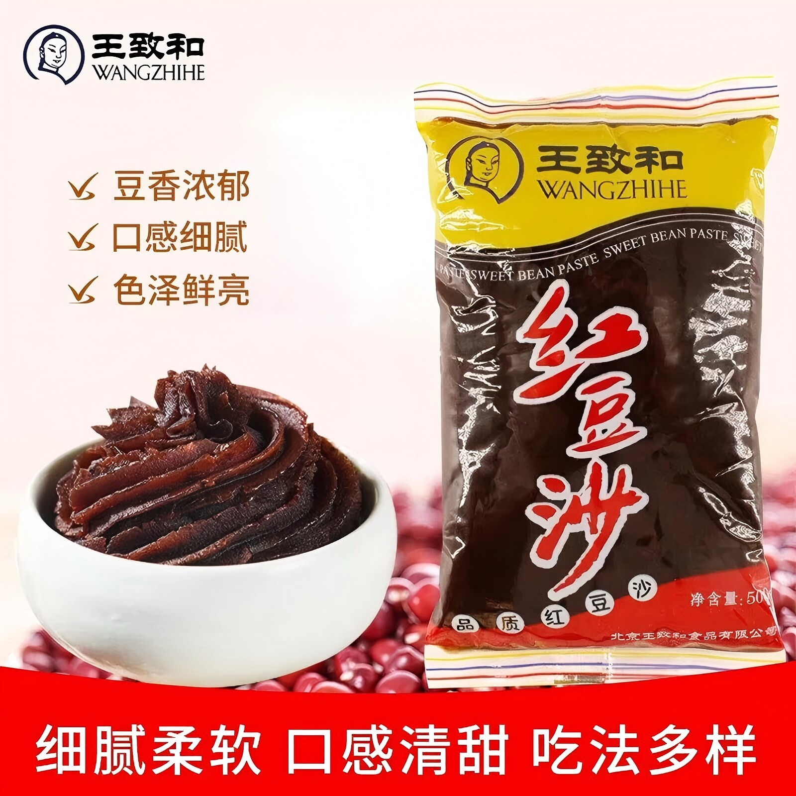 王致和红豆沙500g袋装月饼糕点蛋黄元宵汤圆豆沙包馅料面包烘焙