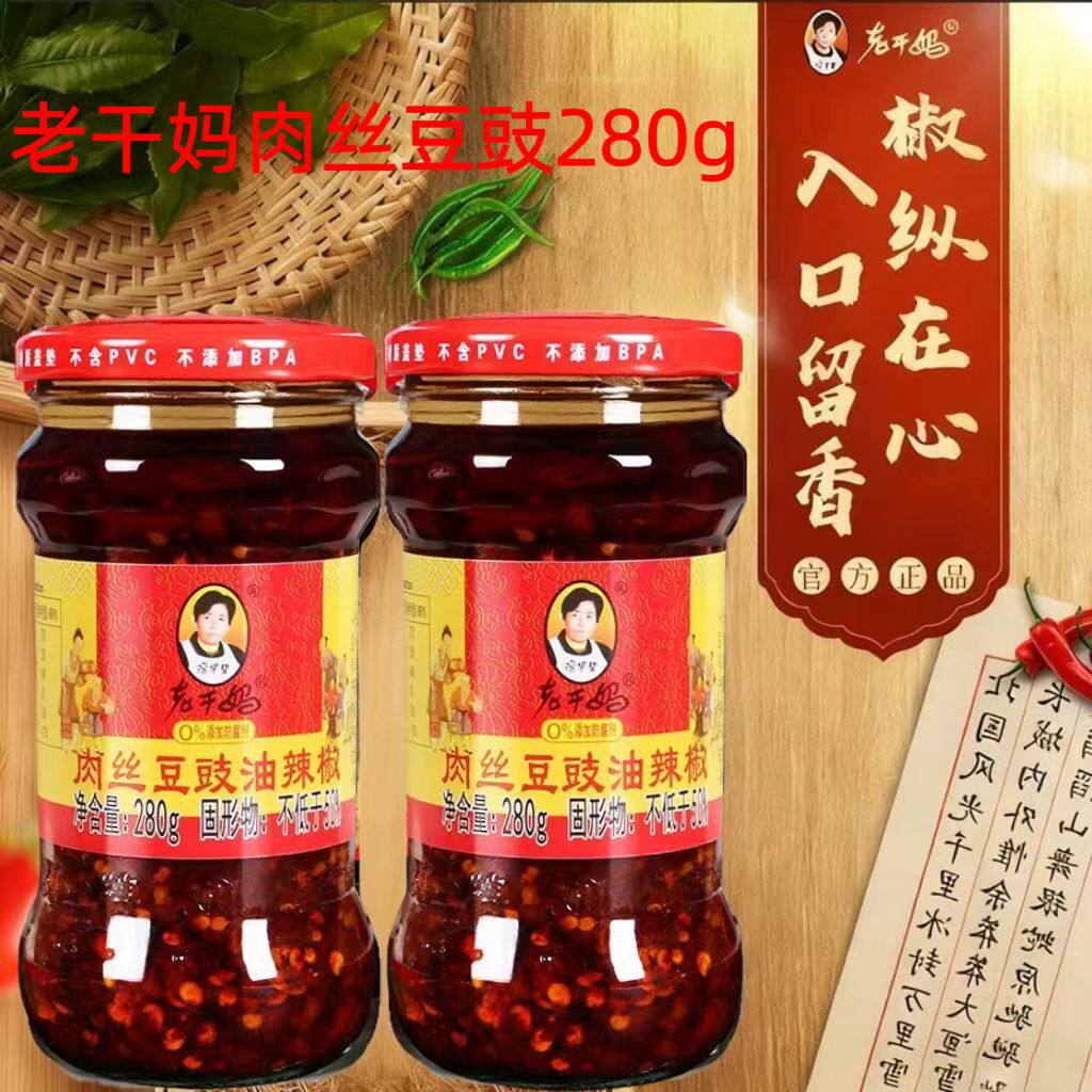 老干妈肉丝豆豉油辣椒280g下饭菜拌饭酱拌面炒菜火锅调料贵州特产