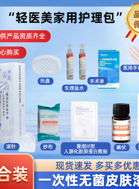 滚轮医用滚针械字号护理包一次性精华导入居家水光套装微针工具包
