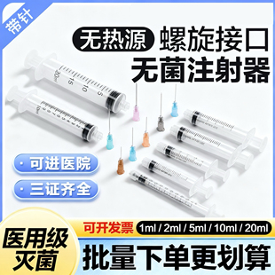禾冶一次性螺口无菌注射器原装 医用螺旋针管1毫升20ml带针头人用