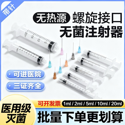 禾冶一次性螺口无菌注射器