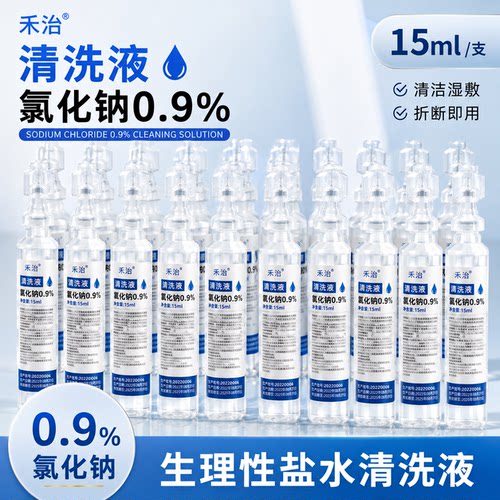 禾治0.9%氯化钠清洗液OK镜用