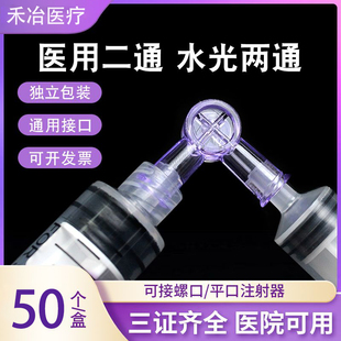 一次性吸引管医用二通水光兑药器针管注射器转换接头两通旋塞阀