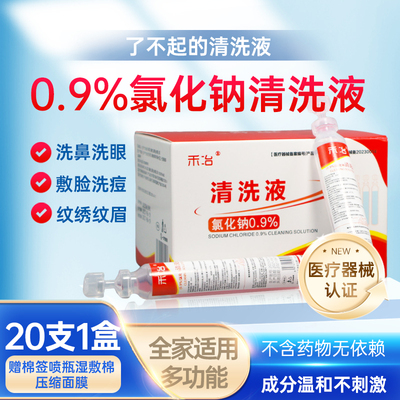 医用生理性盐水15ml生理盐水