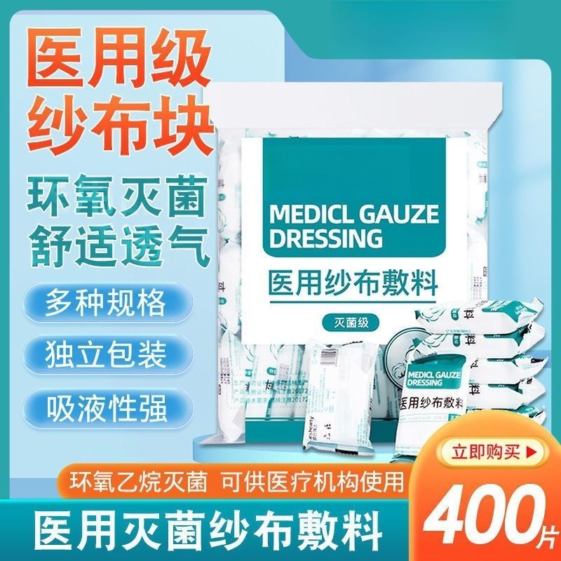 医用无菌纱布块一次性灭菌