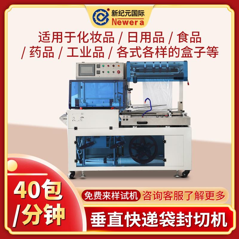 垂直边封机450全自动套膜收缩机纸盒PE膜热收缩包装机