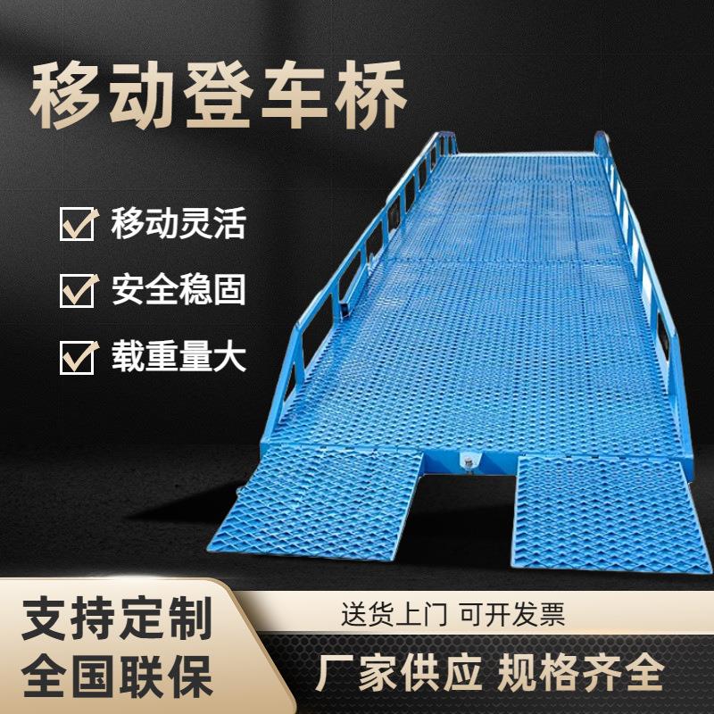 移动液压物流集装箱装卸货平台月台货车上货桥移动升降机登车桥