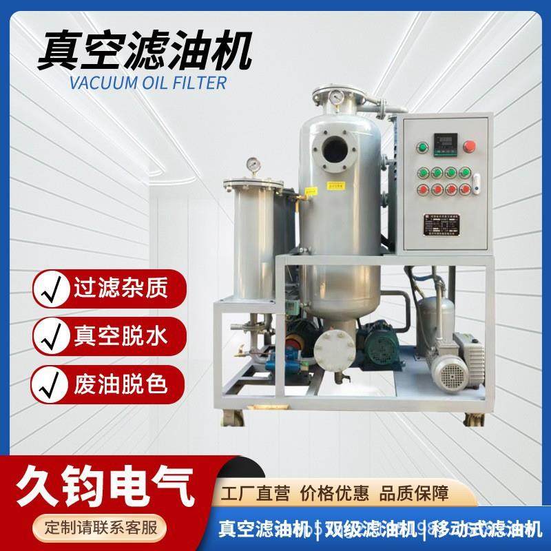 润滑油液压油除水除杂破乳化真空滤油机性能稳定操作简单,机械设备,过滤设备,淘宝优惠券,粉丝福利购,淘宝优惠卷