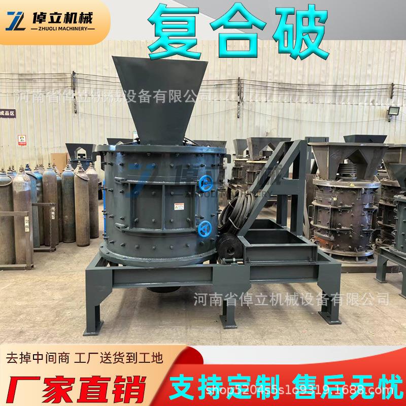 800-5复合式破碎机玄武岩矿山沙石煤矸石立式制砂机建筑工地矿山