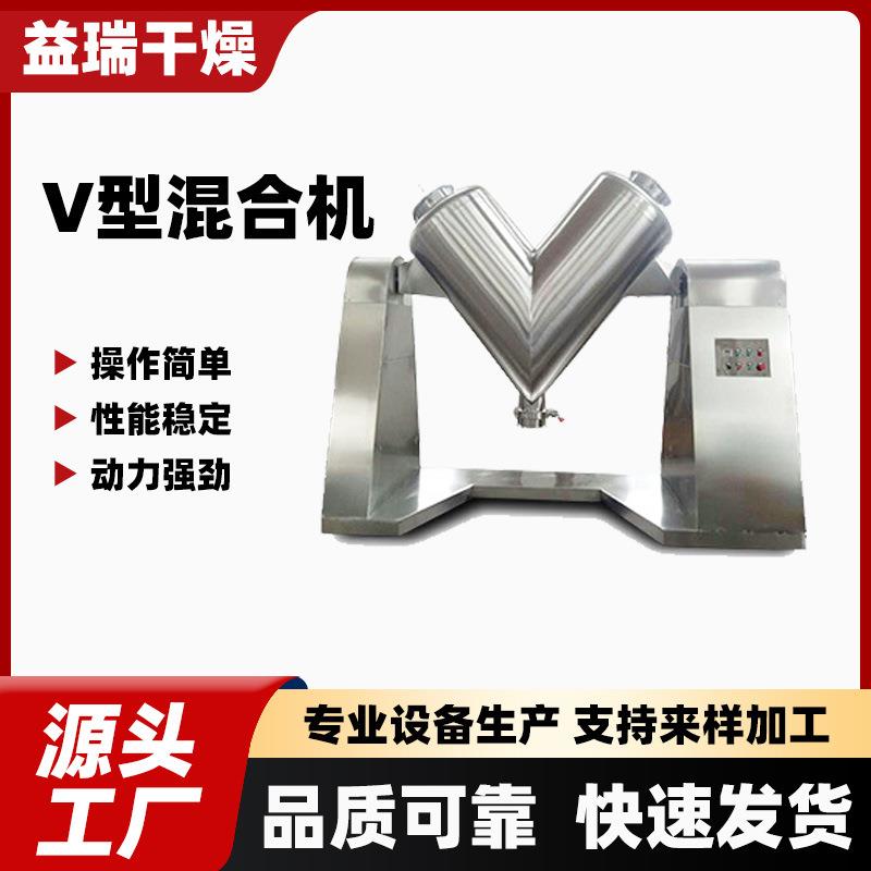 不锈钢v型混合机实验室用高速混合粉末物料颗粒状搅拌混合机