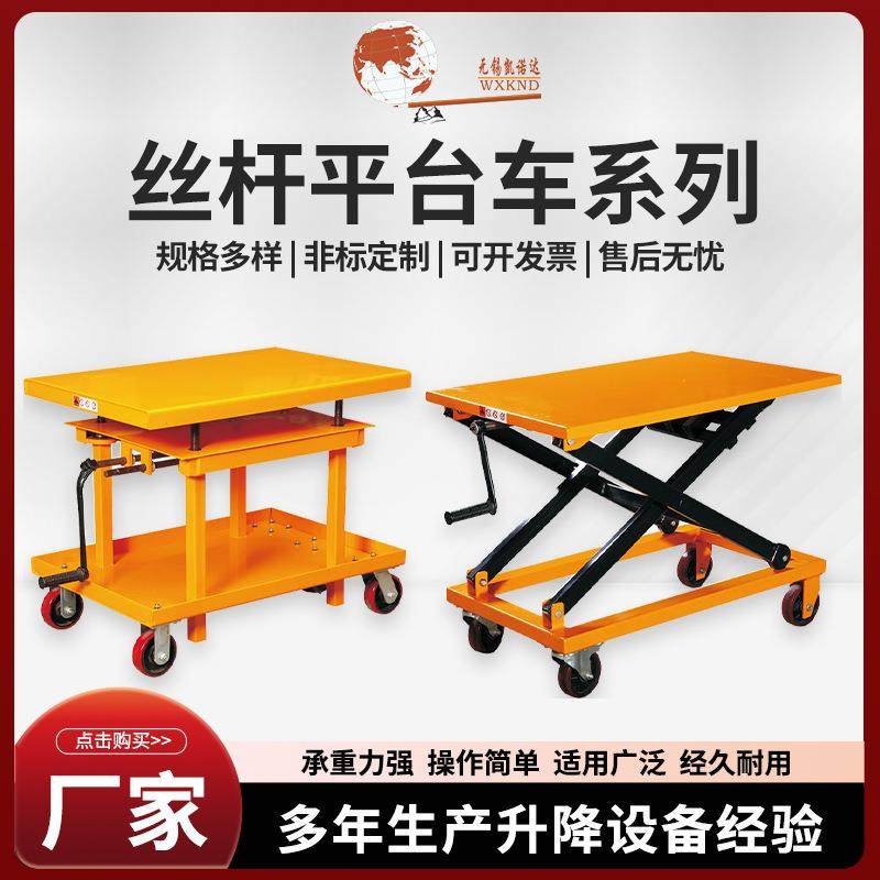 丝杆平台车小型手动升降平台液压手摇丝杆移动手推车螺杆平台,搬运/仓储/物流设备,其他起重搬运设备,淘宝优惠券,粉丝福利购,淘宝优惠卷