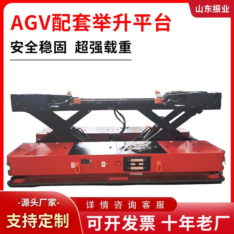 AGV配套举升平台车间仓库大型升降平台全自动移动升降机大吨位