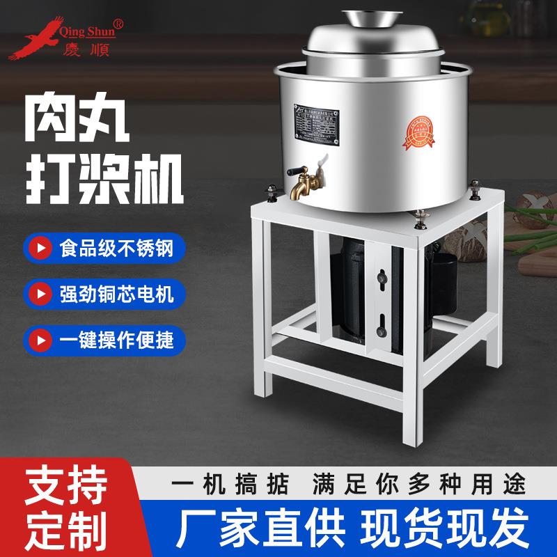 AG-22型不锈钢肉丸打浆机多功能商用肉丸机肉浆机鱼丸磨浆机