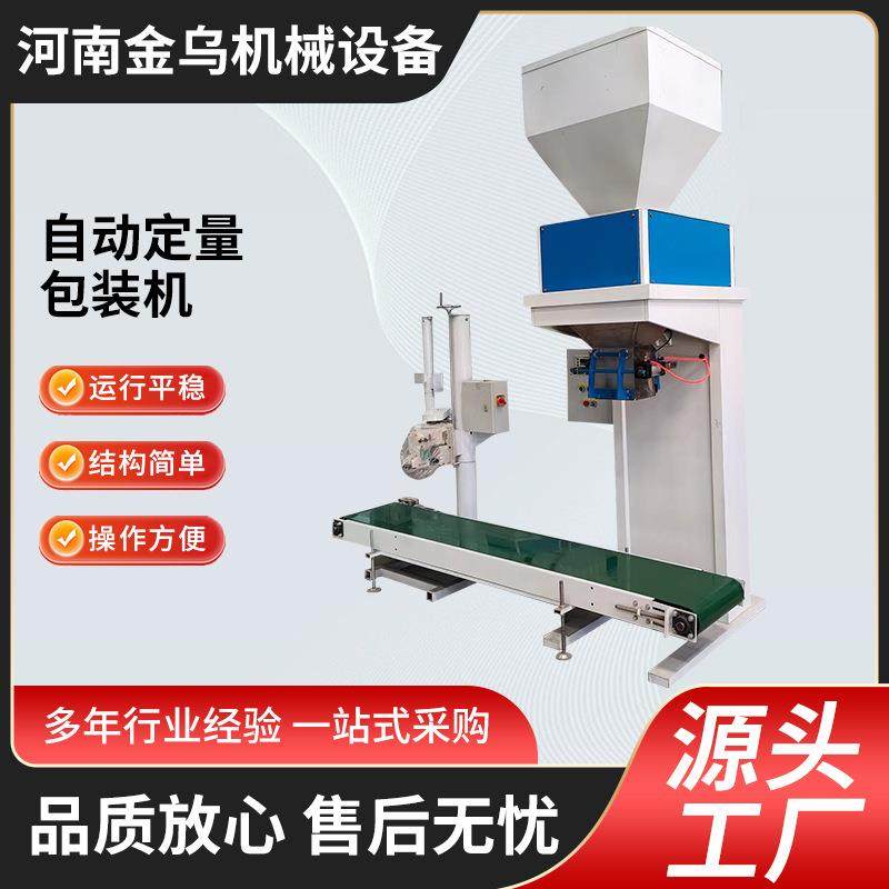 沙土装袋自动打包秤粮食饲料粉末有机肥生物质塑料颗粒定量包装机,办公设备/耗材/相关服务,包装机,淘宝优惠券,粉丝福利购,淘宝优惠卷