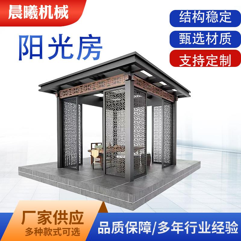 家用露台别墅庭院铝艺凉亭阳光房平顶户外庭院景观园林古建凉亭